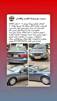 سوناتا ٢٠٠٩ • مكينة ٢٤٠٠ • بعقوبه