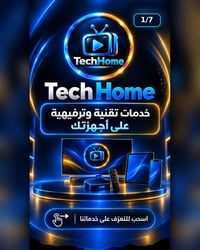 تطبيقات تيك هوم • أكواد التحميل • شاشات ذكية