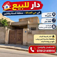حي العدالة • شارع ١٥ • ٢٠٠م