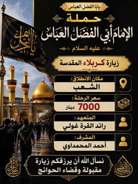 كربلاء المقدسة • الخميس ٨م • كوسترات مكيفة