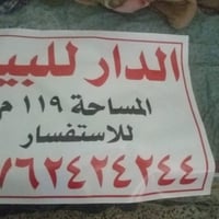 دار للبيع منطقه الوشاش للتواصل على الرقم في الصوره
