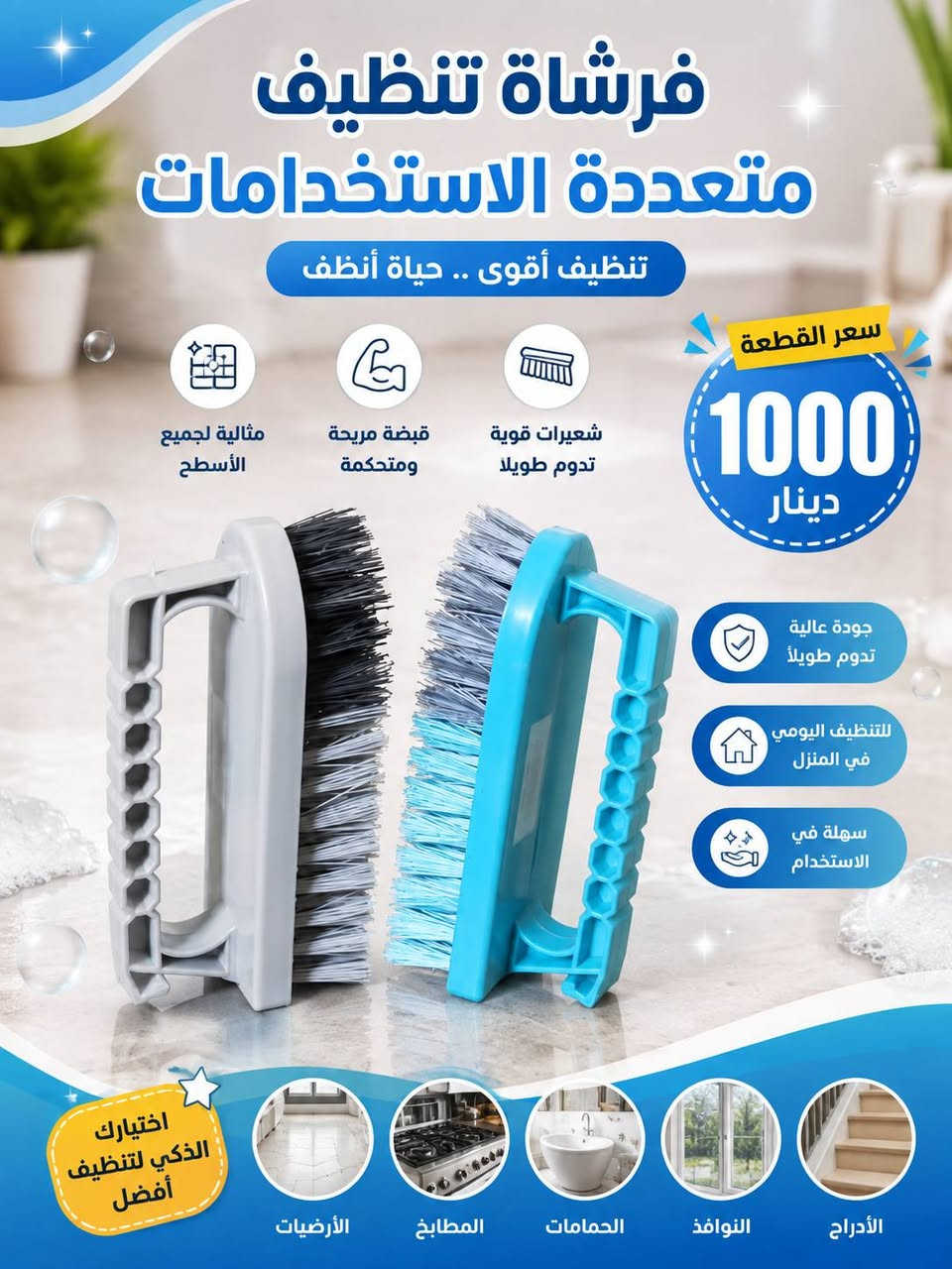 🔥 أهلاً وسهلاً بكم في منتجات عالية الجودة وبأسعار تنافسية 

إذا تبحث عن الجودة، السعر المناسب، والعروض الحقيقية فأنت بالمكان الصحيح ✅

🏠 نوفر تشكيلة واسعة من المنظفات والمواد المنزلية بأفضل الأسعار وجودة مضمونة.
💎 عروض مستمرة وأسعار منافسة تناسب الجميع.
🚚 متوفر توصيل إلى جميع محافظات العراق.
📦 تغليف آمن وخدمة سريعة.
⭐ رضا الزبون هو أولويتنا دائماً.

📩 للحجز والاستفسار وطلب المنتجات يرجى التواصل عبر الخاص، وسيتم الرد عليكم بأسرع وقت. 

🌟 منتجات عالية الجودة وبأسعار تنافسية 
عنواننا الثقة... وأسعارنا تناسب الجميع.📞 للتواصل معنا وطلب المنتجات:

💬 عبر التليكرام:
🔹 @zdvbny

📱 أو عبر الواتساب:
🔹 ***********

⏰ نستقبل طلباتكم واستفساراتكم يومياً، ونسعد بخدمتكم والرد على جميع الرسائل بأسرع وقت ممكن.

🚚 توصيل إلى جميع محافظات العراق.

🌟 🔥 عروض مميزة وأسعار منافسة 🔥

نوفر لكم تشكيلة واسعة من:
🧴 المنظفات المنزلية
🧼 مواد التنظيف والتعقيم
🧺 مستلزمات الغسيل والعناية بالملابس
✨ المعطرات والعناية المنزلية
🛍️ منتجات متنوعة بأسعار الجملة والمفرد

✅ جودة مضمونة
✅ أسعار منافسة
✅ عروض متجددة باستمرار
✅ خدمة سريعة وموثوقة

🚚 توصيل إلى جميع محافظات العراق
💰 أجور التوصيل: 5000 دينار فقط

⚠️ ملاحظة مهمة: الحد الأدنى للطلب 10 قطع
ثقتكم مصدر نجاحنا.

نص مكتوب في الصور:
- صابون سائل لليدين نظافة فعالة - حماية ناعمة رائحة فاكهية منعشة نظافة ورائحة تدوم طويلاً تركيبة لطيفة على البشرة ينظف ويعطر ويرطب سعر القطعة 1500 دينار حماية من الجراثيم رغوة غنية ومنعشة ترطيب وتنعيم
- سعر العبوة 1500 دينار صابون سائل لليدين نظافة عميقة .. حماية مثالية تنظيف فعال يزيل الأوساخ والجراثيم تركيبة لطيفة على البشرة رائحة فواكه منعشة تمنحك إحساساً رائعاً رغوة غنية تنظف بعمق لطافة تدوم وحماية تدوم حماية من البكتيريا ترطيب البشرة آمن للاستخدام اليومي رائحة فواكه منعشة
- الباكيت يحتوي على قطعتين 2 PIECES لين مزيل الشعر لبشرة ناعمة وصافية سعر الباكيت 1000 دينار سريع وفعال مكونات آمنة نعومة تدوم طويلاً
- سعر القطعة 1000 دينار مسحوق الغسيل الزهرة ALZAHRA Multi Purpose Powder Detergent نظافة أكيدة تعقيم وتطهير عطر يدوم طويلاً رغوة عالية آمن على الملابس يحافظ على الأقمشة رائحة منعشة تدوم طويلاً إزالة البقع بفاعلية
- فرشاة تنظيف متعددة الاستخدامات تنظيف أقوى .. حياة أنظف سعر القطعة 1000 دينار شعيرات قوية تدوم طويلا قبضة مريحة ومتحكمة مثالية لجميع الأسطح جودة عالية تدوم طويلاً للتنظيف اليومي في المنزل سهلة في الاستخدام اختيارك الذكي لتنظيف أفضل الأدراج النوافذ الحمامات المطابخ الأرضيات