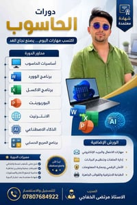 دورات حاسوب • الحلة • مدرب معتمد