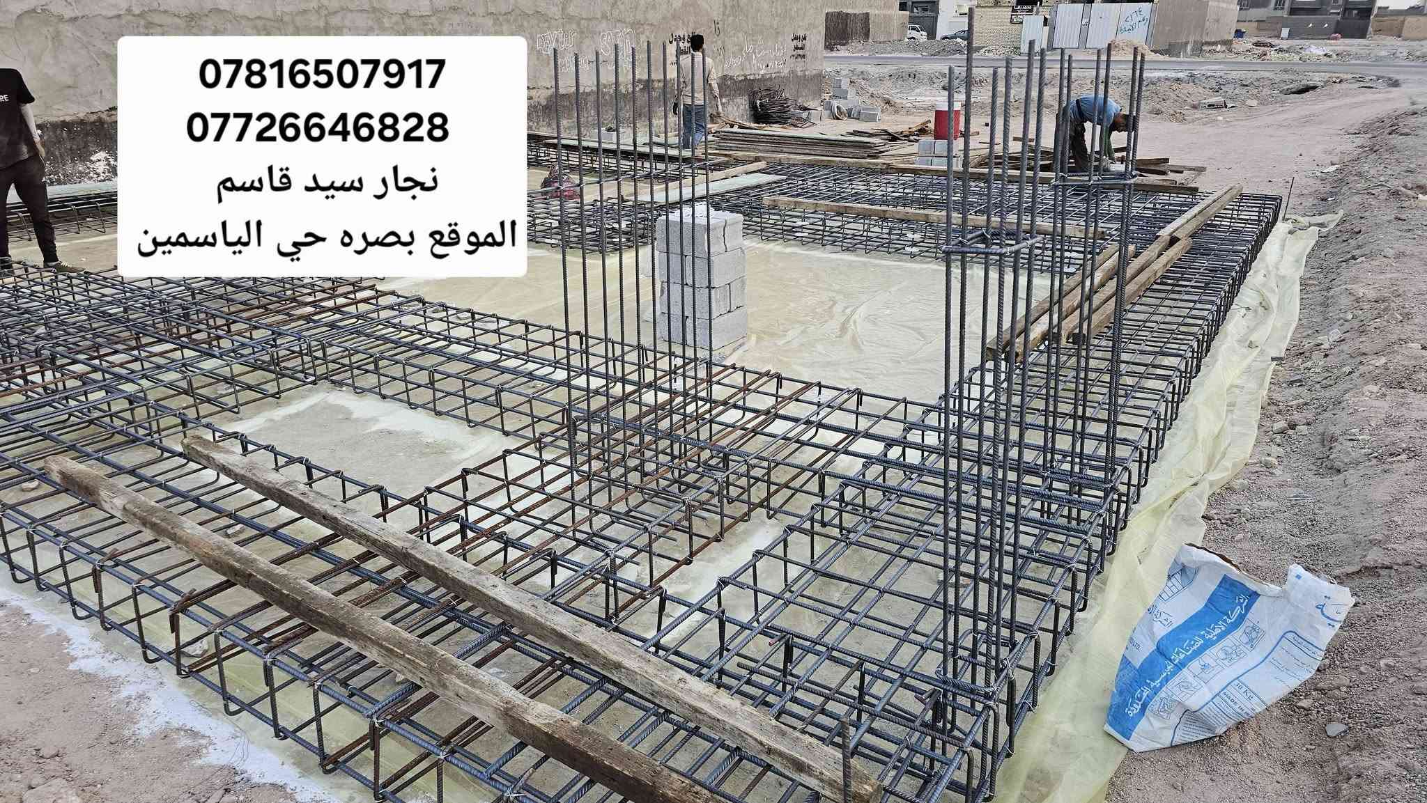 تسليح أساس شريطي • نجار وحداد • البصرة حي الياسمين