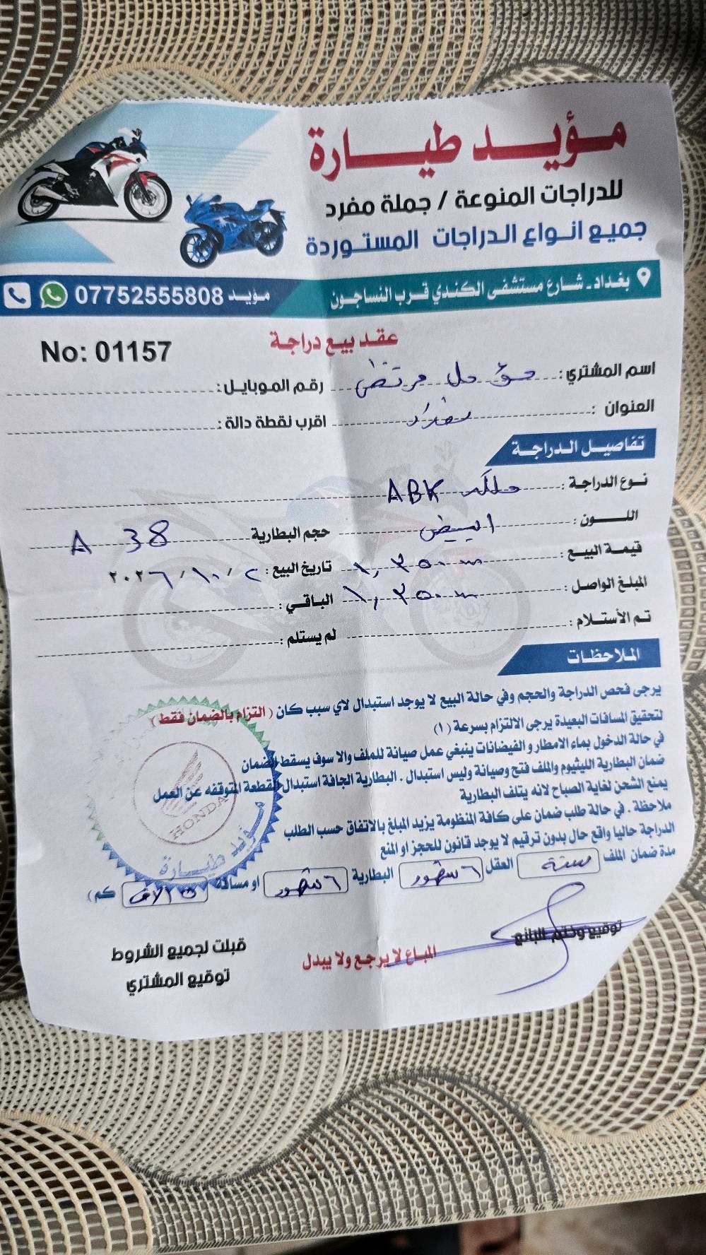 ٣٨ أمبير • سرعة ٧٥-٨٠ • البياع