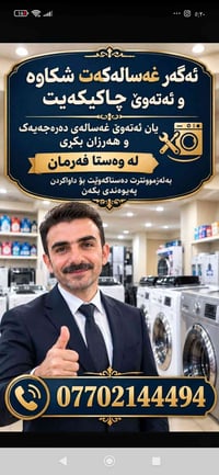 ورشة فرمان • تصليح غسالات • غسالات اوتوماتيك
