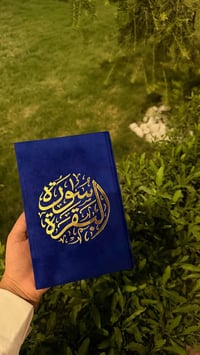 سورة البقرة • حجم كبير • توصيل
