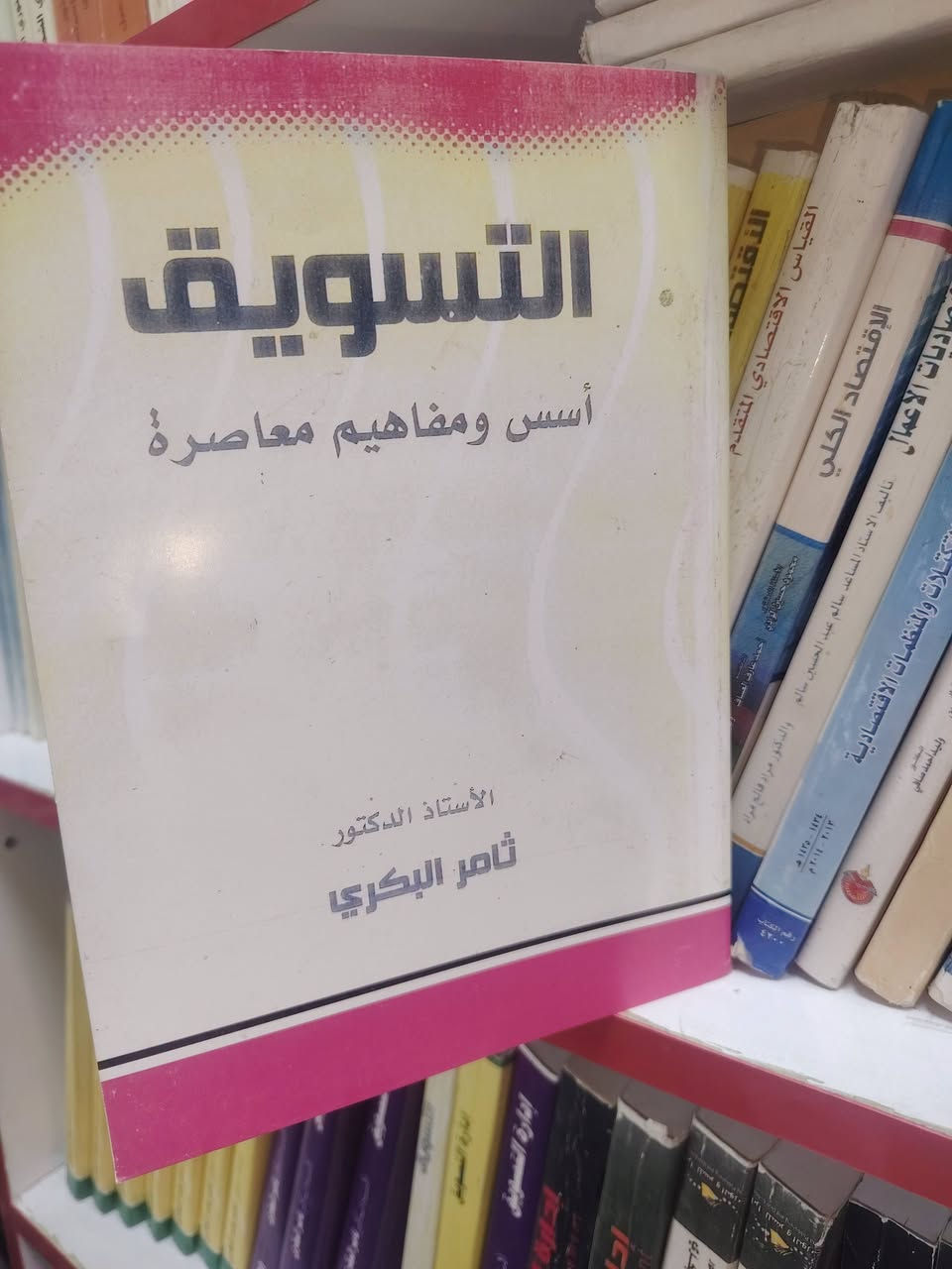 المكتبة الجامعية • متوفر هسه • عاجل