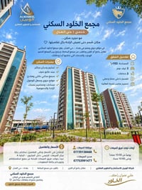 الخلود • حي العدل بغداد • ١٩٣م ٣ غرف