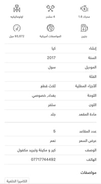 ١٣ مليون  نص مكتوب في الصور: - اوتوماتيكيه 4 سلندر محرك 1.6 93,672 ميل...