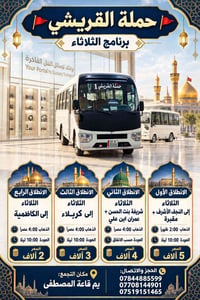 النجف الاشرف • كربلاء المقدسة • الكاظمية