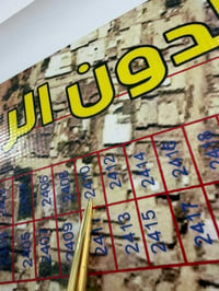 حي الرئاسات • ٢٠٠م • واجهة ١٠م