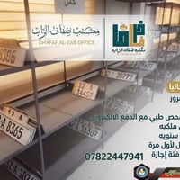 حجز مرور • فحص طبي • تحويل ملكية