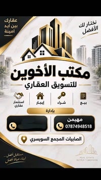 مكتب الأخوين . للتسويق العقاري( بيع, شراء, إيجار, استثمار عقاري)  الإس...
