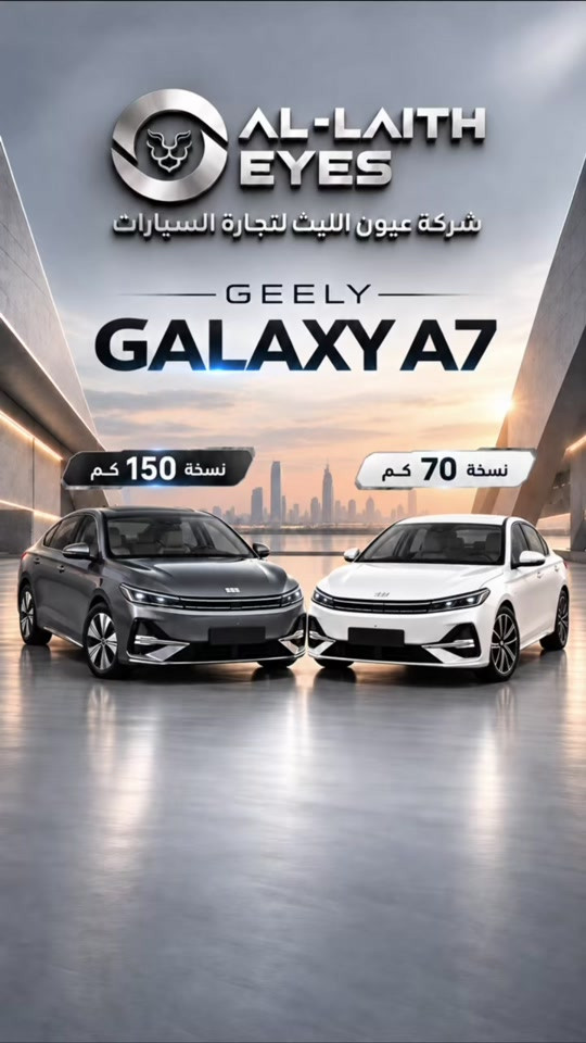 جيلي جالاكسي A7 • 150 كم بانوراما • البياع