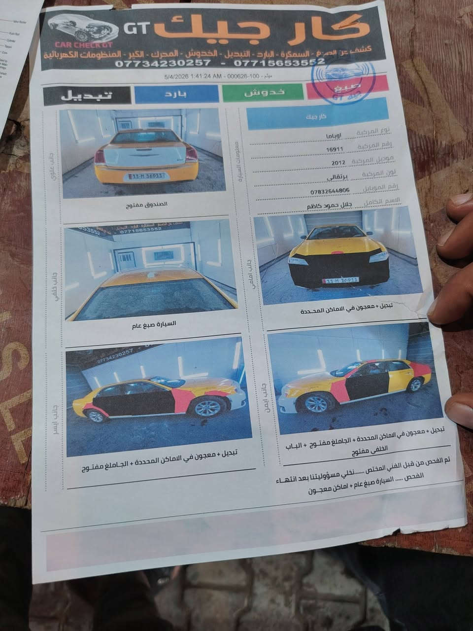 اوباما موديل 2012 للبيع هذا سونارها ومعلوماتها بالسونار سعرها 160 وبيها مجال بسيط بيع مستعجل للسياره مكانها النجف الاشرف اللي شراي يتصل وانا بالخدمه اوكي سياره ما ٠عايزه اي شيء سعرها 160 وبيها مجال بسيط بيع *********** وهذا رقم التليفون بواتساب اللي يحب يتصل اني خادم مكانها بالنجف الاشراف اوكي وهذا السونار وبيها مجال بسيط للمعلومه والمو شراي لا يتصل ويتعبنا رحم الله والديكم
