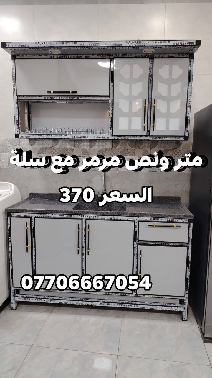 كاونترات تفصال تصاميم حديثة بأسعار🔥ماموجودة بالعراق 🇮🇶 تناسب جميع المساحات توصيل 🛻 فقط بغداد الأسعار والقياسات مكتوبة ومنتعامل بالسوكي والمستخدم ولا بالمراوس سعر يناسب الجميع النماذج المعروضة خاصة بينا من شغلنا للزبائن ممكن تغيير الالوان حسب رغبتكم للحجز مراسلتنا على الواتساب 
*********** 📲مدة استلام الكاونتر يومين📌معملنا ببغداد قريب من باب المعظم

نص مكتوب في الصور:
- مع سنك مرمر 525 ***********
- متر ونص سنك وملحق ثابت ٣٠٠
- ***********
- متر ونص مع هيج رستانك متر مرمى ٤٠٠ ***********
- متر ونص 370 مع السلة ***********
- متر ونص مرمر مع سلة السعر 370 ***********
- مترين سنك مرمر وملحق ٤٨٠ ***********
- مترين مع سنك متر مرمر 485 ***********
- متر وربع سنك وملحق ثابت مع سلة 275 ***********
- ٤٠٠ كامل ***********
