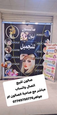 صالون أيلول • بكامل معداته • مدينة الصدر