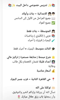 تدريس خصوصي • ابتدائي ومتوسط • حي القاهرة الثانية