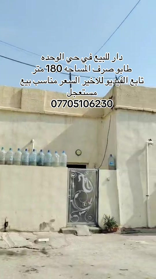 كركوك حي الوحدة • ١٨٠م • ٣ غرف