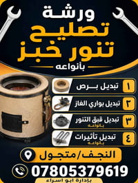 تصميم بوست • نجف متجول • حي ميسان