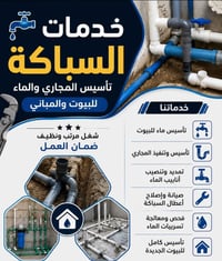 بغداد الجديدة • سباكة • تأسيس مجاري وماء