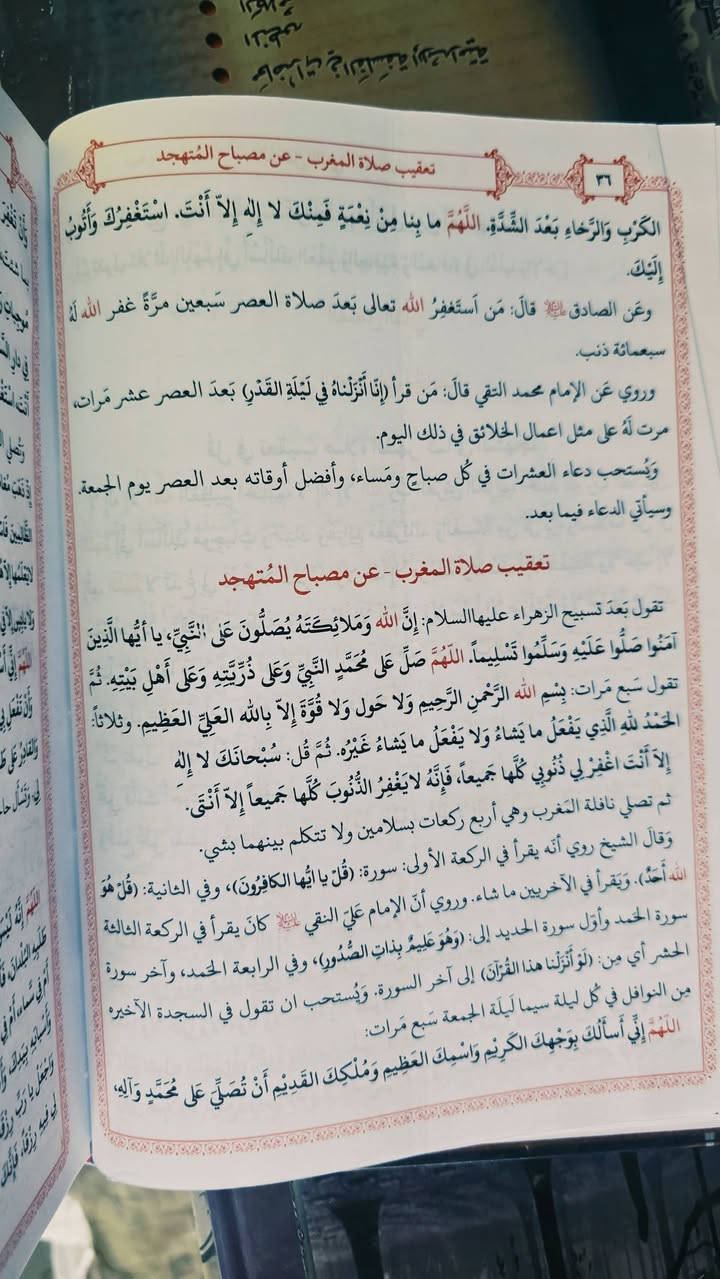 مفاتيح الجنان • عباس القمي • توصيل