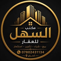 سم الله وعلى بركة الله اخواني احنا اصحاب مكتب السهل للعقار وان شاء الل...
