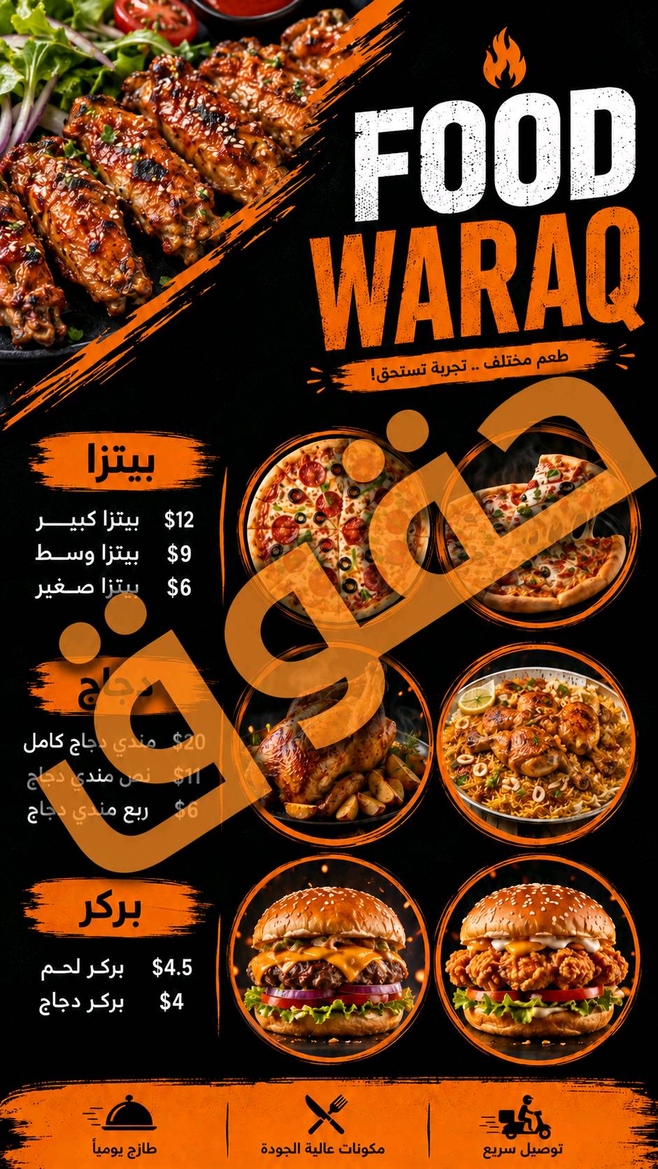 منيو مطاعم شكل احترافي وعلى موافقة الزبون على الشكل السعر 5$ 
راسلني على الواتساب : +9647775879621