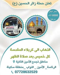 زائر الحسين • كربلاء المقدسة • كل خميس