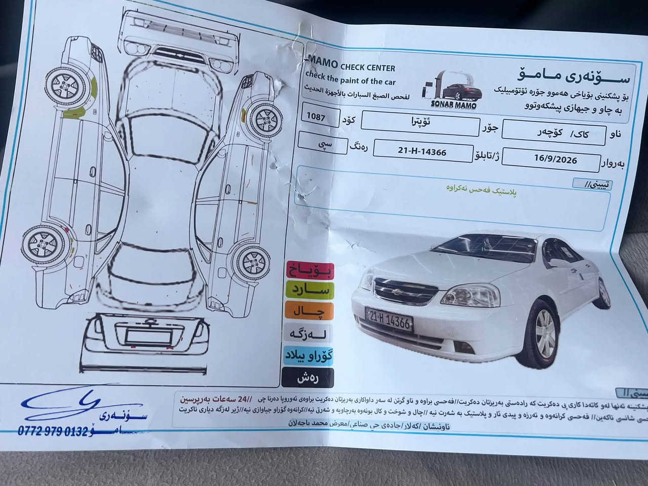 السلام عليكم اوبترا 13 خليجي مكفوله كفاله عامه حسب السونار و كير محرك كله شركه ما مفتوح السعر 87 و بيها مجال قليل ديالى - المقداديه الموبايل ***********
