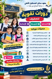 معهد سنابل المستقبل • دورات تقوية • الشامية الديوانية