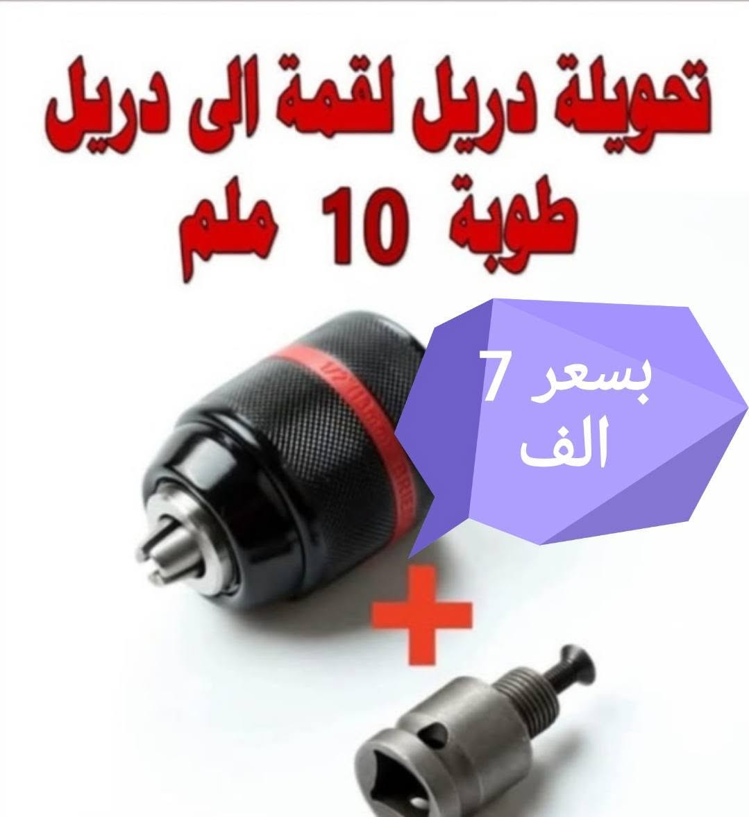 وصول عدد صيني نوعيه جيده وسعر داخل صور موجود توصيل وهذا رقم تلفون *********** موجود على مازنجر
