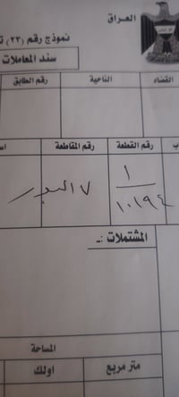 قطعه ارض للبيع طابو صرف 200 متر سعر ٤٥ مليون تحويل مباشر/ واتساب فقط 0...