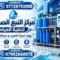 لا توجد تفاصيل  نص مكتوب في الصور: - للاستفسار 07728792008 مياه نقية ....