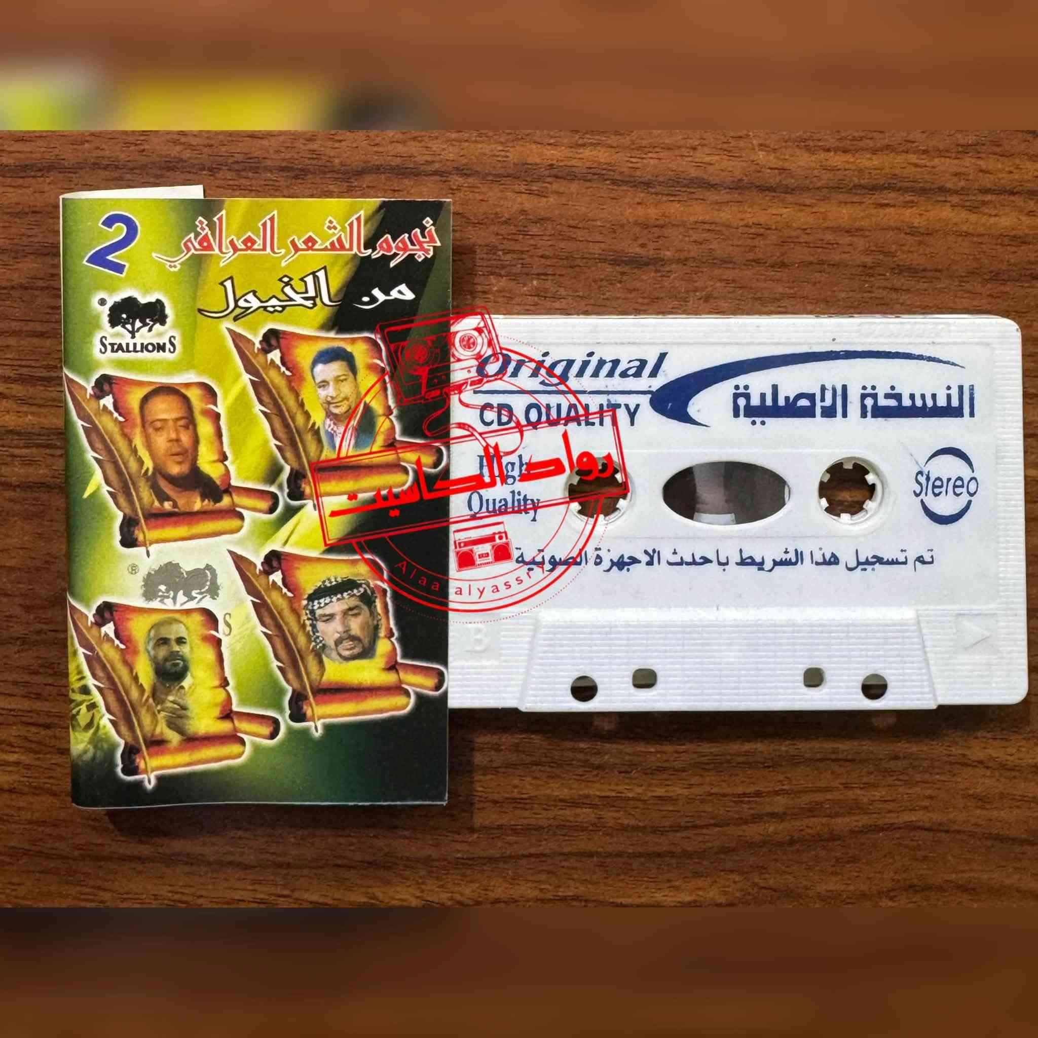 كاسيتات عراقية • نسخ أصلية • كرادة داخل