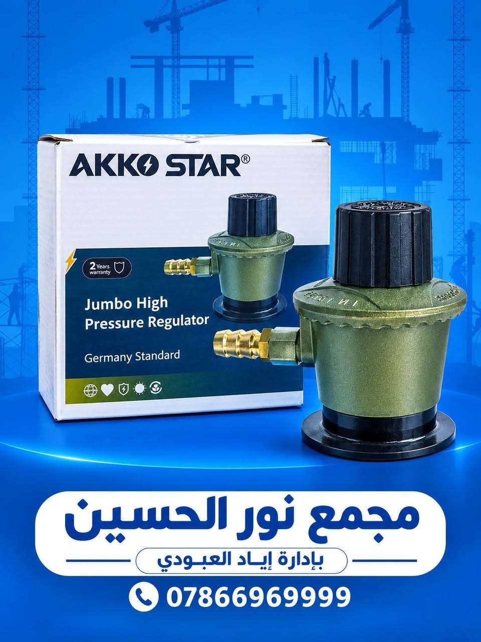 🔵 منتجات AKKO STAR متوفرة الآن في مجمع نور الحسين 🔵
نوفر لكم مجموعة من المستلزمات الكهربائية والإنشائية بجودة عملية، ومنها:
🔹 إيبوكسي لاصق Epoxy Stick – للترميم والإصلاح والاستخدامات المتعددة.
🔹 أسلاك كهربائية  مغلفة بعازل حراري AKKO STAR – مناسبة للتنور الكهربائي 
🔹 منظمات ضغط الغاز – ضغط عالٍ وضغط واطئ للاستخدامات المناسبة.
🔹 شريط كهربائي PVC عازل – للعزل والحماية في الأعمال الكهربائية.
🔹 جوي مع براغي – مقاسات 10MM + 12MM للاستخدام في التثبيت والتركيب الأحمالالثقيلة.
🛠️ كل ما تحتاجه لأعمال الكهرباء والإنشاء متوفر لدينا.
📍 مجمع نور الحسين
👤 بإدارة إياد العبودي
📞 ***********
#مجمع_نور_الحسين #إياد_العبودي #AKKOSTAR #مواد_كهربائية #مواد_إنشائية #عدد_يدوية #مستلزمات_كهربائية #أعمال_البناء #العراق

نص مكتوب في الصور:
- مجمع نور الحسين بادارة إياد العبودي ***********
- مجمع نور الحسين بإدارة إياد العبودي ***********
- مجمع نور الحسين
- بإدارة إياد العبودي 0786696999
