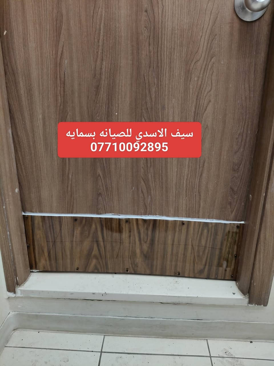 اعمالنا  تغليف بيبان.  نفس الون ونقشه. حسب قياس الزبون   ضد الرطوبه.   ضمان.  ☺️ ***********
