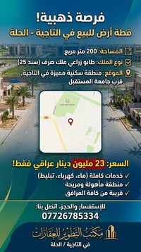 التاجية • ٢٠٠م • طابو زراعي سند ٢٥