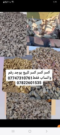 كسر • طابوق سالم • ميسان