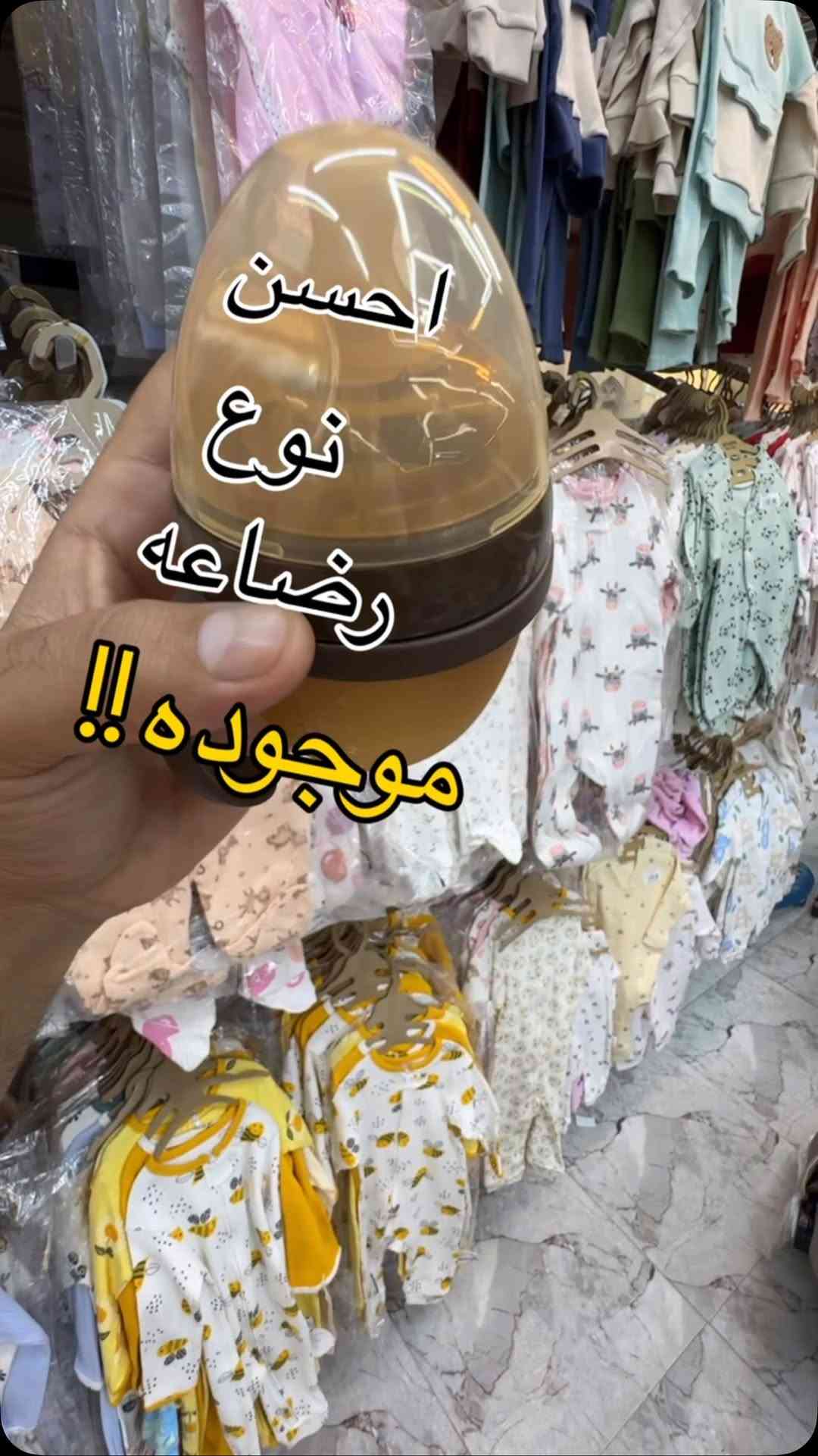 السعر ١٠ الف ‏عينكم على الستوري تخفيظات مستمرا وكلشي جديد تلكونه بلستوري 

AL-RAWAN BABY BALASH
📍 البصره | العشار| شارع الاعدادية المركزية
تتوفر خدمة توصيل جميع المحافظات ✈️
للحجز و الاستفسار | 
‏MOBILE | مثبته داخل الهايلايت
‏TELEGRAM | RAWAN_STOR
حجز واتساب
***********
***********
***********
ً
.
