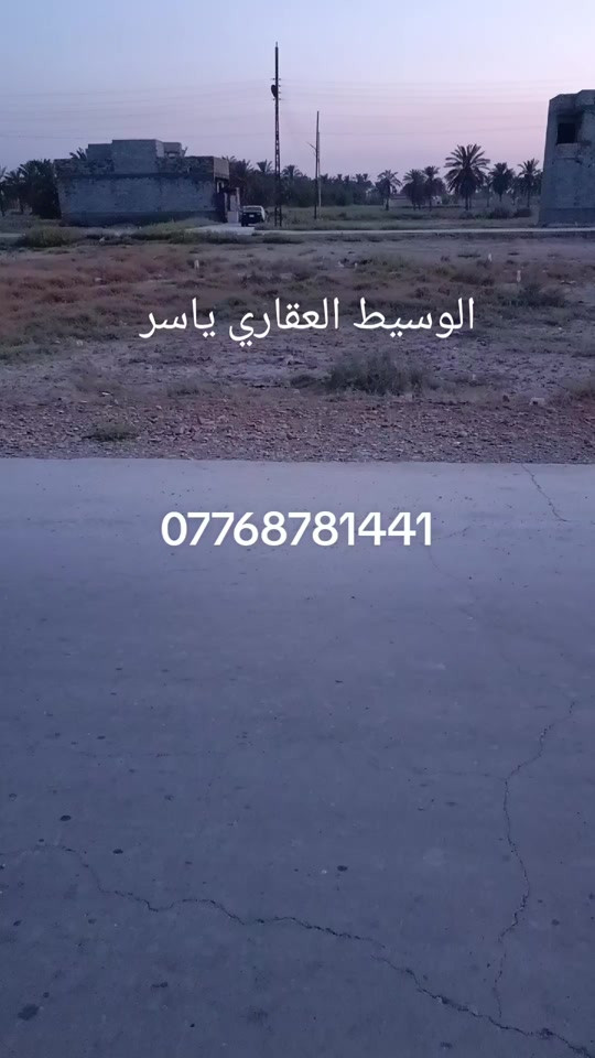 سعر 22      قطعه ارض للبيع المساحه 100 متر مربع طابو زراعي سند 25 بعقوبة بهرز الدواسر شارع ابو الكرم *********** #العقار #عقارات_بهرز #بهرز_باب_الخان #عقارت_ديالى 
