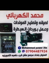 محمد الكهربائي • تصليح مولدات • بوردات السيطرة