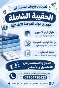 حقيبة شاملة • متابعة يومية • حل واجبات