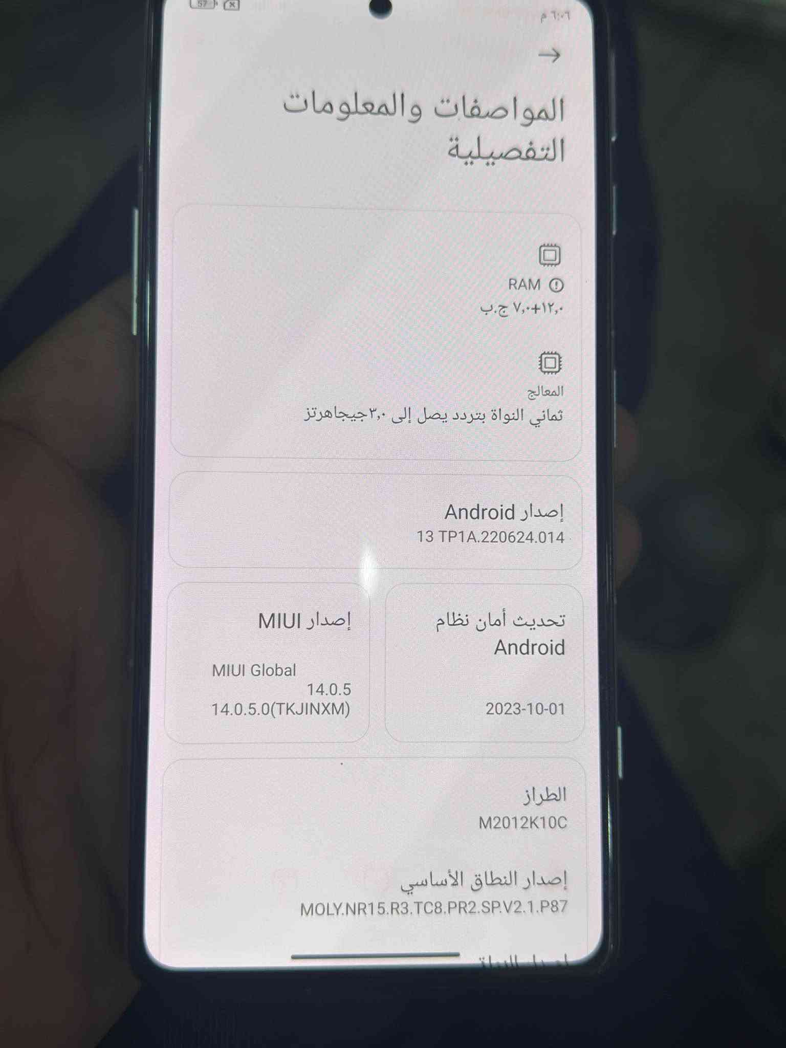 ريدمي K40 گيمنگ ذاكره 256 العشوائيه 12 نظيف جدا جدا بدون ملحقات سعره 290 الف يفتح بوبجي 90 فريم مكاني بغداد *********** بغداد, العراق

نص مكتوب في الصور:
- المواصفات والمعلومات التفصيلية RAM ٧,٠+١٢,٠ ج.ب المعالج ثماني النواة بتردد يصل إلى ٣,٠ جيجاهرتز إصدار Android 13 TP1A.220624.014 تحديث أمان نظام Android 2023-10-01 إصدار MIUI MIUI Global 14.0.5 14.0.5.0(TKJINXM) الطراز M2012K10C إصدار النطاق الأساسي MOLY.NR15.R3.TC8.PR2.SP.V2.1.P87
