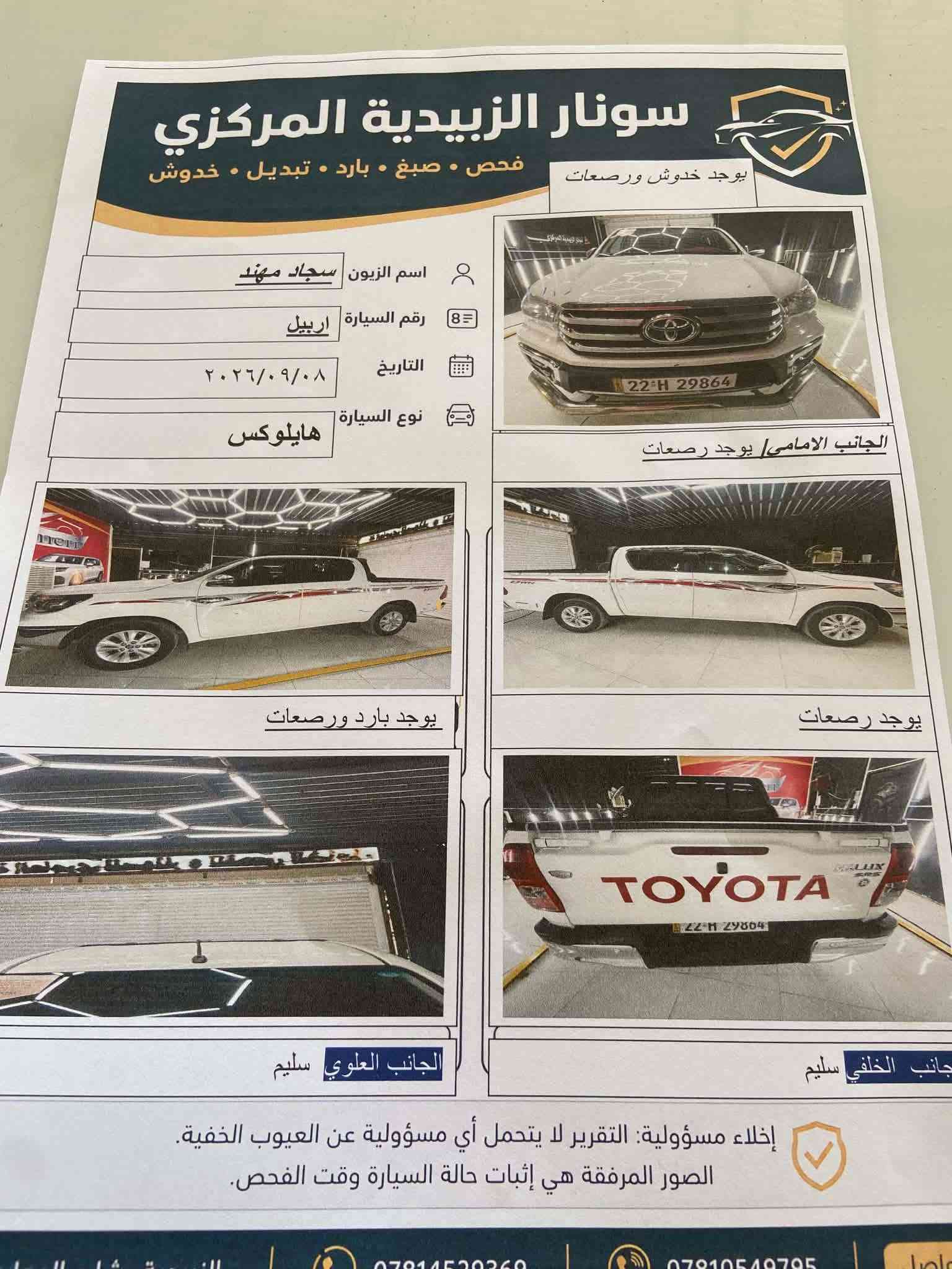 السلام عليكم 
تيوتا هايلوكس 2024
ساز فول الفول 
تبريد مقاعد
مري شفط
بنيد جكات 
قطعتين تبريد 
جام كله فول اوتو دوسه يصعد دوسه ينزل
لايت 5 مستويات ارتفاع عدسه متحركه
شاشة اندرويد اوتو ابل كار بلي 
شاحن لاسلكي 
تبريد بيانو 
بصمة ابواب بصمة تشغيل 
سياره مكفولة من الرصعة والشخط 
مدوشة دواخل كاملة ارضيات او مقاعد 
رقم أربيل 
سيارة بعدها زيرو بمعنى الكلمة
للبيع او مراوس بناصي رقم أربيل 2024 
المكان واسط الزبيديه 
‭***********‬
