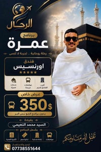 عمرة • ١٠ أيام • فندق اورنسيس
