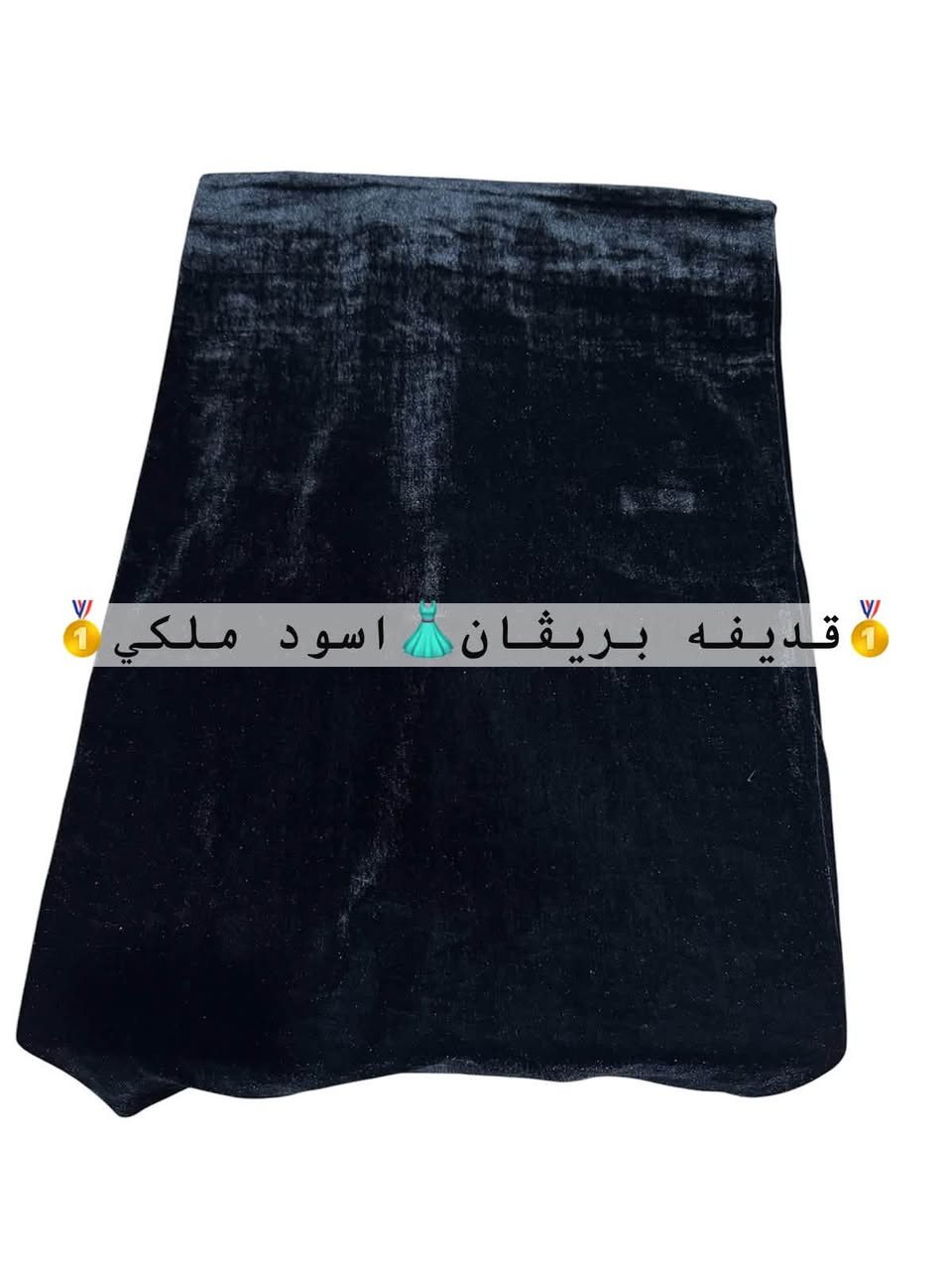 قديفة بريفان • أسود ملكي • الزوراء الشورجة