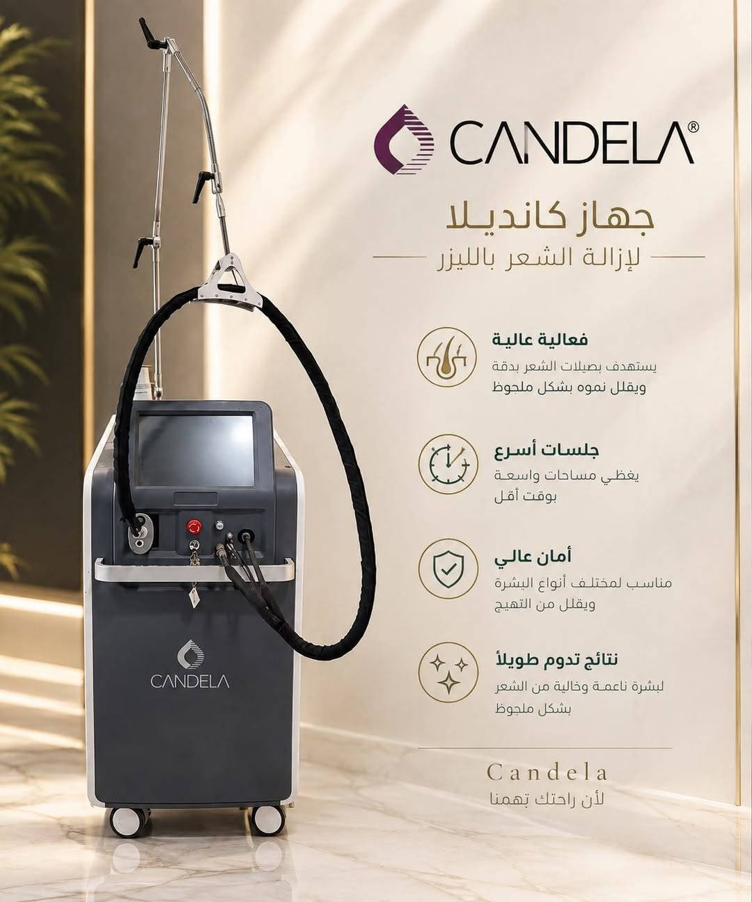 للبيع
أجهزة مستعملة مكاني الموصل
التواصل على الخاص او 
***********

نص مكتوب في الصور:
- Soprano Titanium
- تجربة جديدة لإزالة الشعر بالليزر
- تقنية التبريد المتطورة
- تقلل الألم وتوفر راحة أكبر أثناء الجلسة
- مناسب لجميع أنواع البشرة
- بما فيها البشرة الداكنة والحساسة
- نتائج فعالة وسريعة
- مع تقليل عدد الجلسات
- أمان عالي
- بفضل تقنية الثلاثي للليزر
- (ألكسنداريت - ديود - إن دي ياج)
- بشرة ناعمة وخالية من الشعر
- بشكل طويل الأمد
- لأن راحتك هي أولويتنا
- للبيع Harmony XL PRO Alma For You. For Life أقوى جهاز ليزر متعدد الاستخدامات للبشرة والشعر والتجديد المواصفات: تقنية IPL و Q-Switched Nd:YAG لنتائج فعالة وآمنة على جميع أنواع البشرة 4 أطوال موجية مختلفة ( 532nm - 585nm - 650nm - 1064nm ) تعدد التطبيقات إزالة الشعر - علاج التصبغات - تجديد البشرة علاج الأوعية الدموية - إزالة الوشم نظام تبريد متطور لراحة أكبر أثناء الجلسات وتقليل الاحمرار شاشة لمس ذكية بواجهة سهلة الاستخدام وبرامج مخصصة أداء عالي ونتائج مضمونة مناسب للعيادات والمراكز الطبية المتخصصة للاستفسار الجاد تواصل معنا الآن
- RF Microneedling®
- تقنية متقدمة لتجديد البشرة
- المواصفات
- تقنية المايكرونيدلينغ مع الترددات الراديوية
- تجمع بين تحفيز الكولاجين وإيصال الحرارة
- بشكل دقيق وفعال.
- عمق الإبرة قابل للتعديل
- من 0.5 إلى 3.5 ملم حسب الحاجة.
- شاشة لمس ذكية
- تسهّل التحكم بالجلسة والإعدادات.
- مع نظام تبريد متطور لحماية البشرة
- وتقليل الانزعاج.
- مناسب لمختلف مناطق الجسم
- الوجه - الرقبة - منطقة الصدر - اليدين
- والجسم.
- نتائج فعالة وطويلة الأمد
- لتحسين ملمس البشرة، شدّها وتقليل
- الندبات والتجاعيد.
- الدكتور أحمد منمل العبيدي اختصاصي الامراض الجلدية والتجميل والليزر جهاز RF لتجديد البشرة وشدها تقنية متقدمة تعتمد على الترددات الراديوية لتحفيز إنتاج الكولاجين وشد الأنسجة، مما يمنح بشرة أكثر نضارة وشباباً. أبرز المميزات تقنية الترددات الراديوية بأمان وفعالية عالية تحفيز إنتاج الكولاجين والإيلاستين لشد وتحسين ملمس البشرة تحديد ملامح الوجه والرقبة ومحاربة الترهل نتائج تدريجية وطبيعية تظهر مع مرور الوقت مناسب لمختلف أنواع البشرة وبأقل فترة تعافي فوائده شد ورفع البشرة المترهلة تحسين مرونة الجلد تقليل الخطوط الدقيقة والتجاعيد استعادة نضارة وحيوية البشرة تحسين مظهر الندبات والملمس العام للبشرة للحجز والاستفسار بشرتك تستحق الأفضل
- CANDELA جهاز كانديلا لإزالة الشعر بالليزر فعالية عالية يستهدف بصيلات الشعر بدقة ويقلل نموه بشكل ملحوظ جلسات أسرع يغطي مساحات واسعة بوقت أقل أمان عالي مناسب لمختلف أنواع البشرة ويقلل من التهيج نتائج تدوم طويلاً لبشرة ناعمة وخالية من الشعر بشكل ملحوظ Candela لأن راحتك تهمنا