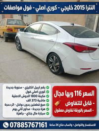 النترا ٢٠١٥ • مكينة ١٨٠٠ • رقم اربيل